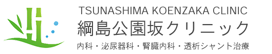 【公式】綱島公園坂クリニック(綱島駅徒歩1分)